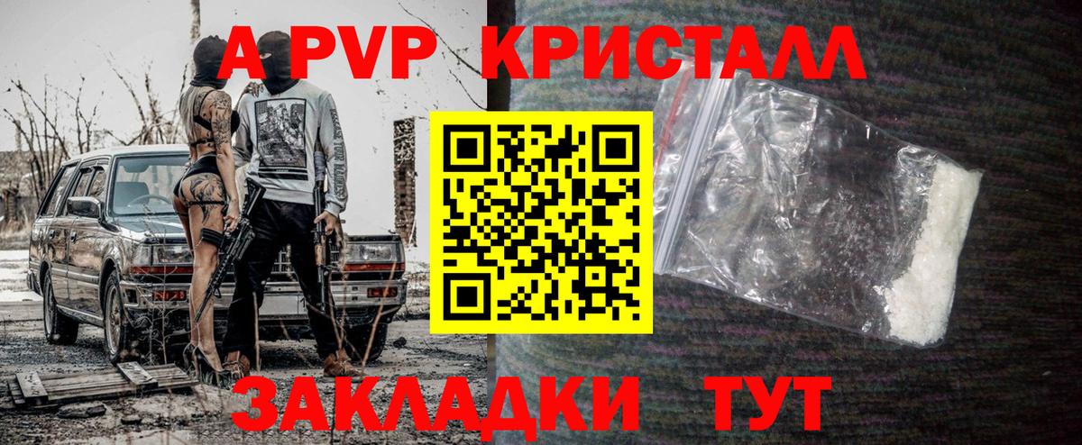APVP  Вход с VPN  Alfa_PVP кристаллы  Alfa_PVP кристаллы  Новоалександровск  A-PVP СК КРИС 