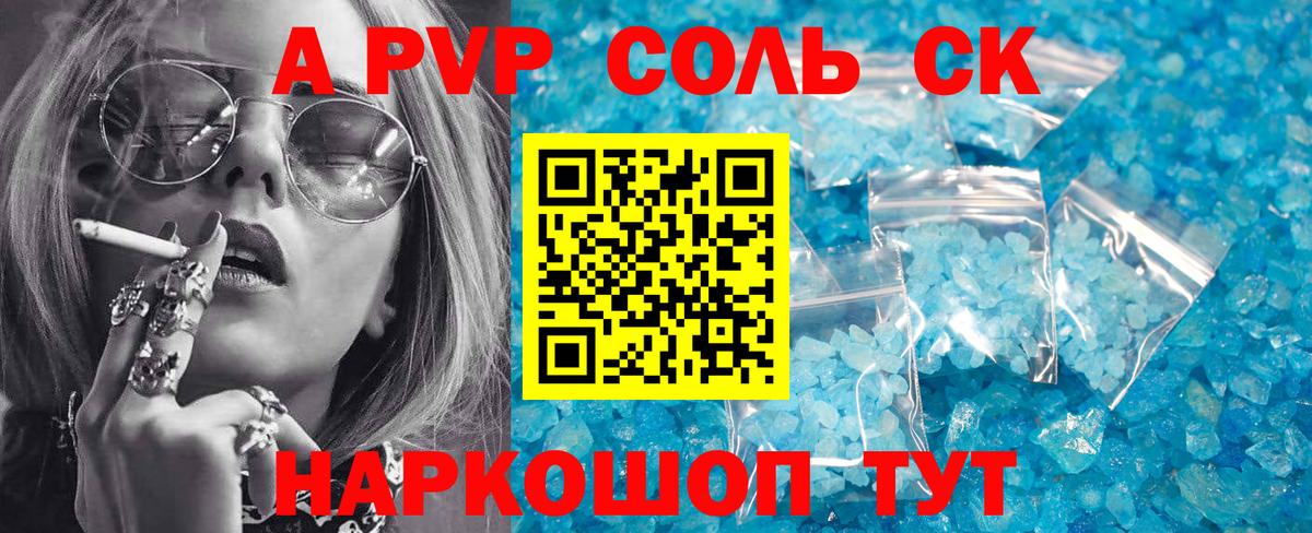 Alfa_PVP Crystall Новоалександровск