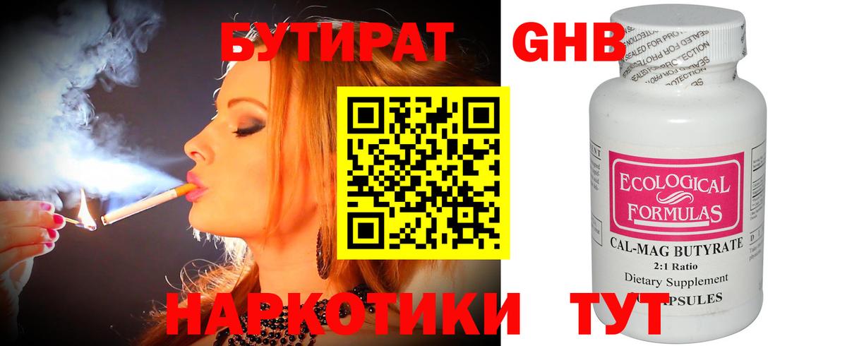 БУТИРАТ оксибутират Новоалександровск