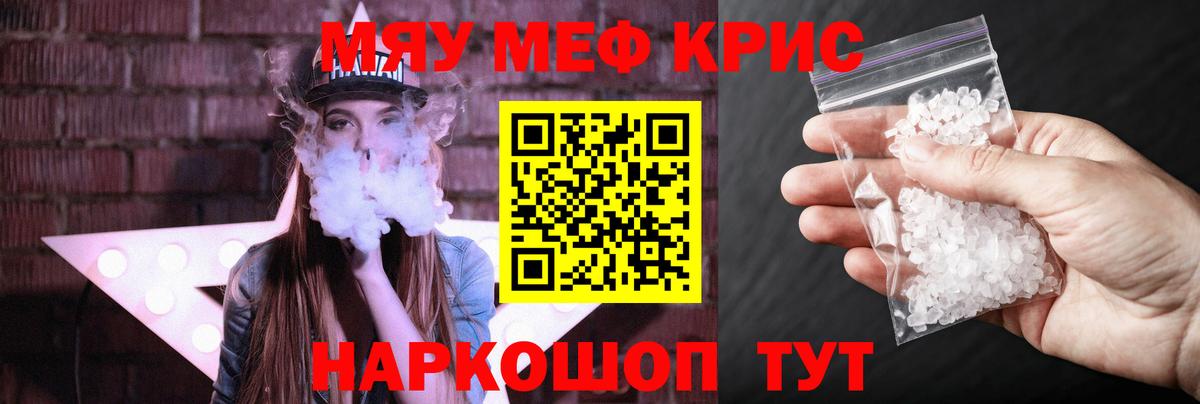 Меф мяу мяу Новоалександровск