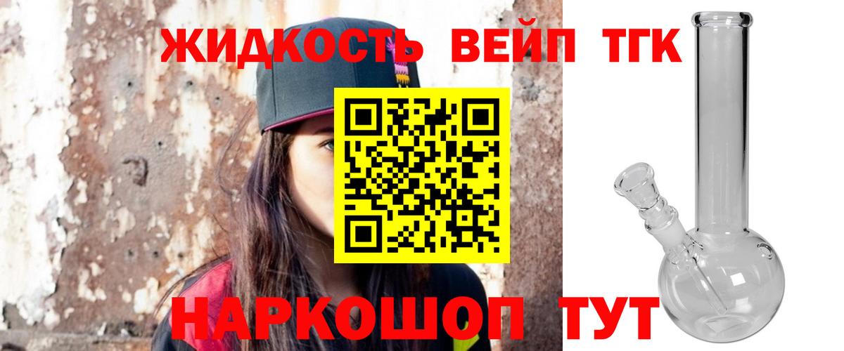 Дистиллят ТГК жижа Новоалександровск